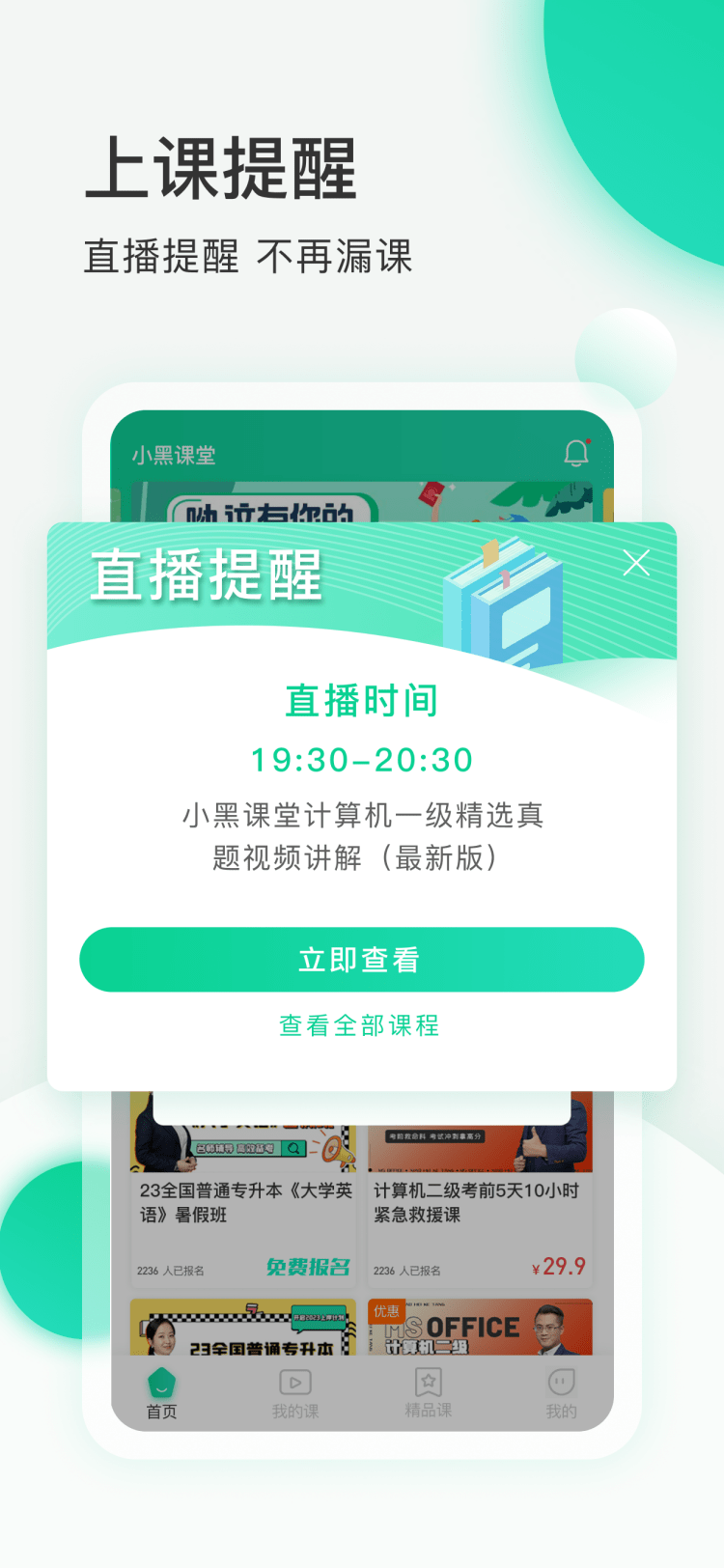小黑课堂计算机二级官方正版下载截图4
