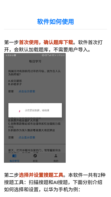 挑战答题助手(读屏搜题)官方正版下载截图1