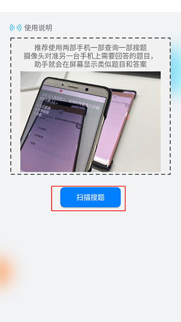 挑战答题助手(读屏搜题)官方正版下载截图2