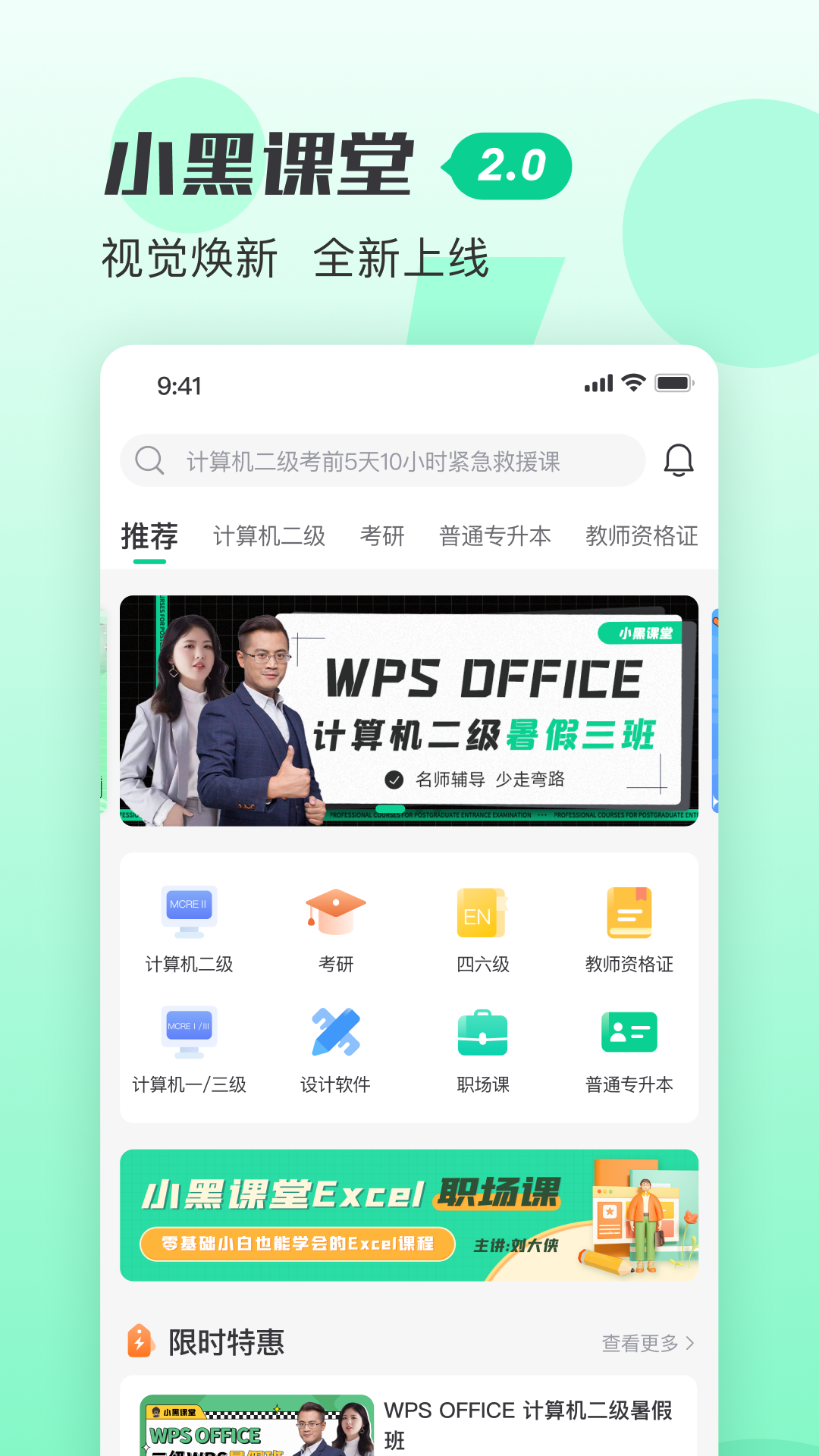 小黑课堂计算机二级官方正版下载