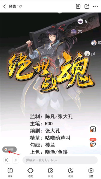 漫画栈怎么关闭弹幕图片3