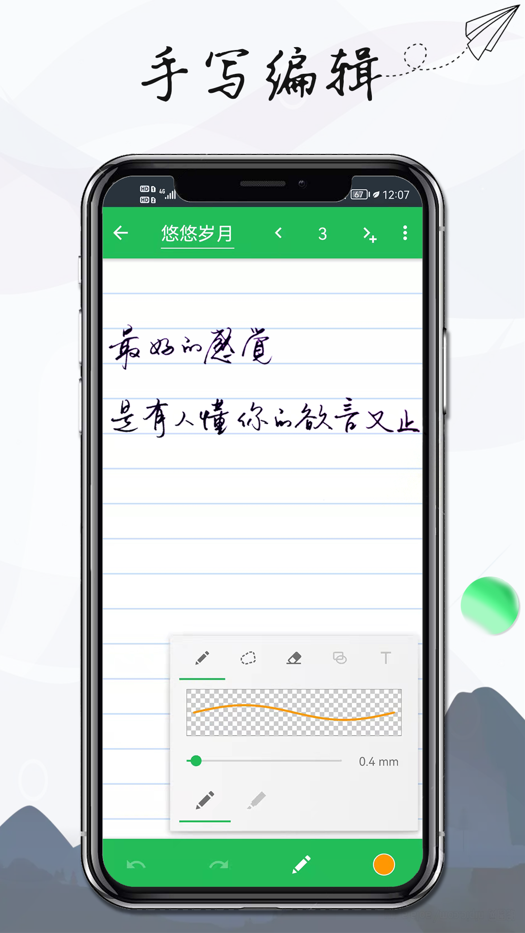 雪伴记事本笔记手机版截图3