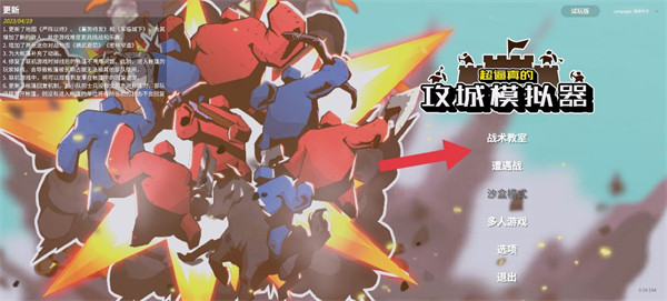 超逼真的攻城模拟器2026手机版