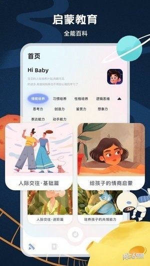 小学云课堂官方正版下载截图2