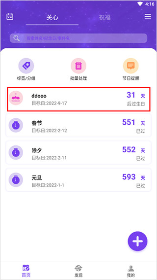 生辰时钟手机版