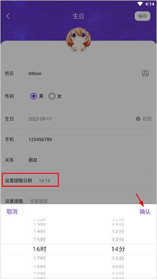 生辰时钟手机版