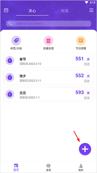 生辰时钟手机版