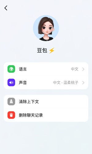 豆包AI智能助手2025手机版截图4