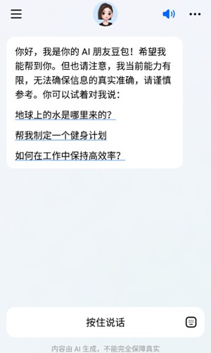 豆包AI智能助手2025手机版截图5