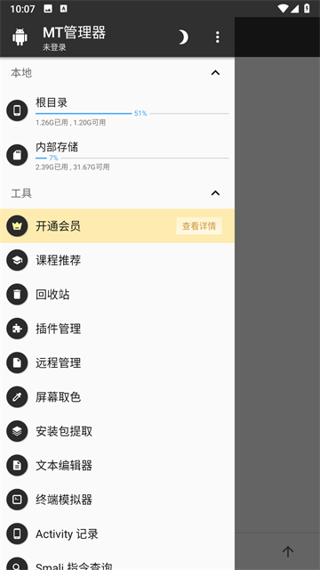 mt管理器美化包官方正版下载截图5