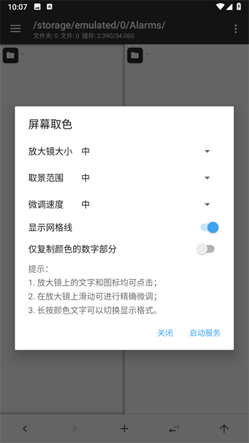 mt管理器美化包官方正版下载截图1