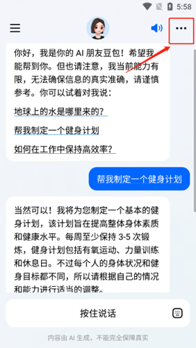豆包AI智能助手2025手机版