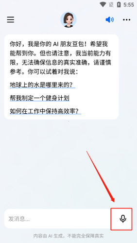 豆包AI智能助手2025手机版