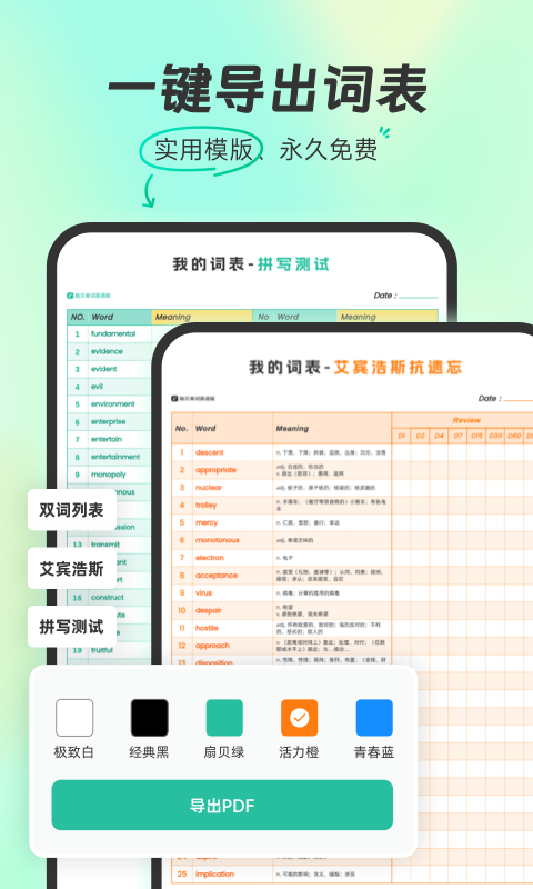 扇贝单词英语版官方正版下载截图3