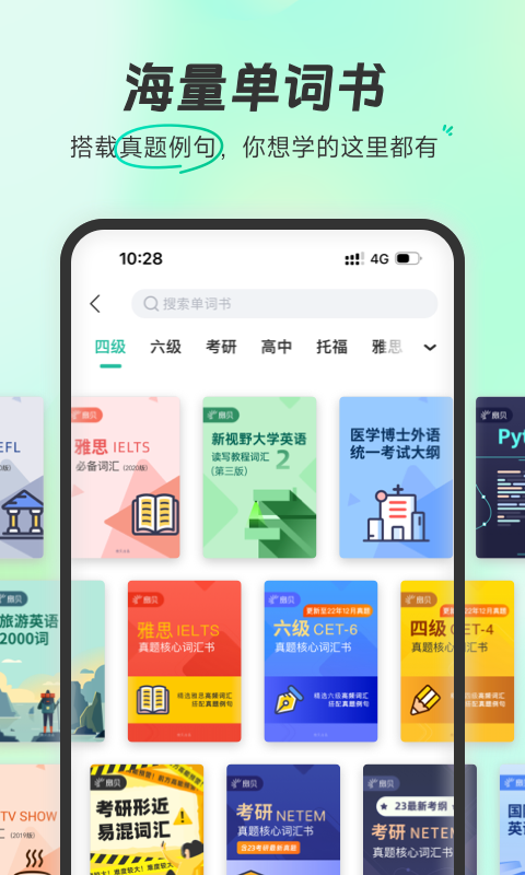 扇贝单词英语版官方正版下载截图2