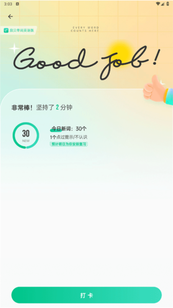 扇贝单词英语版官方正版下载