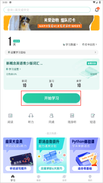 扇贝单词英语版官方正版下载