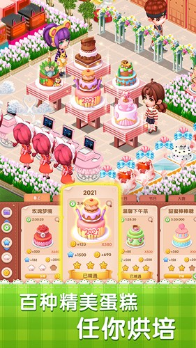 梦幻蛋糕店官方正版2025截图3