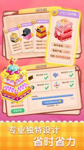 梦幻蛋糕店官方正版2025截图4