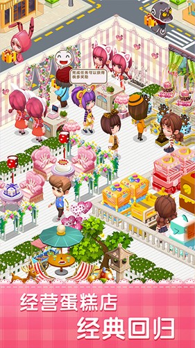 梦幻蛋糕店官方正版2025截图1