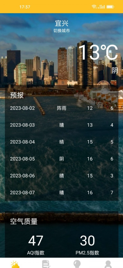 水滴天气预报官方正版下载截图1
