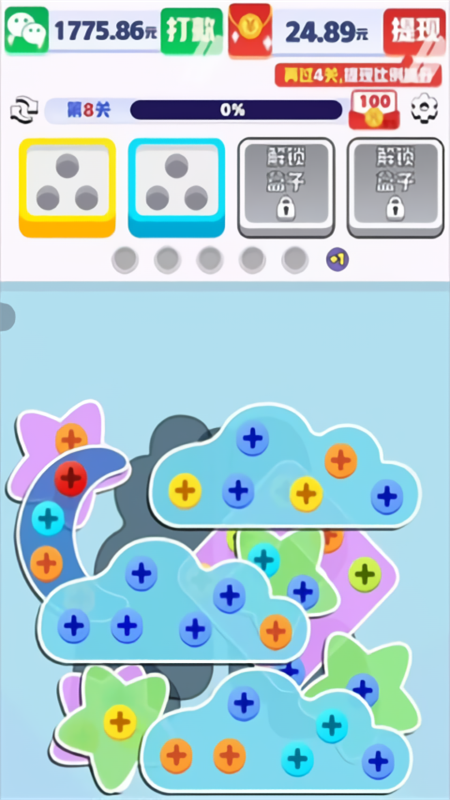 起个螺丝安卓版截图1