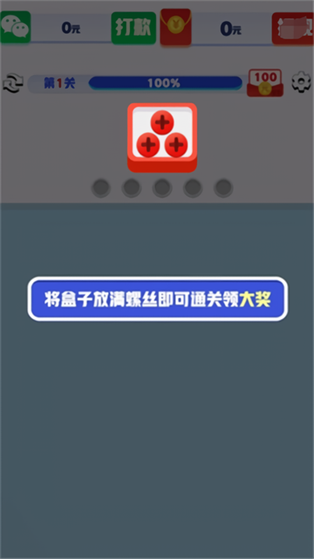 起个螺丝安卓版截图2