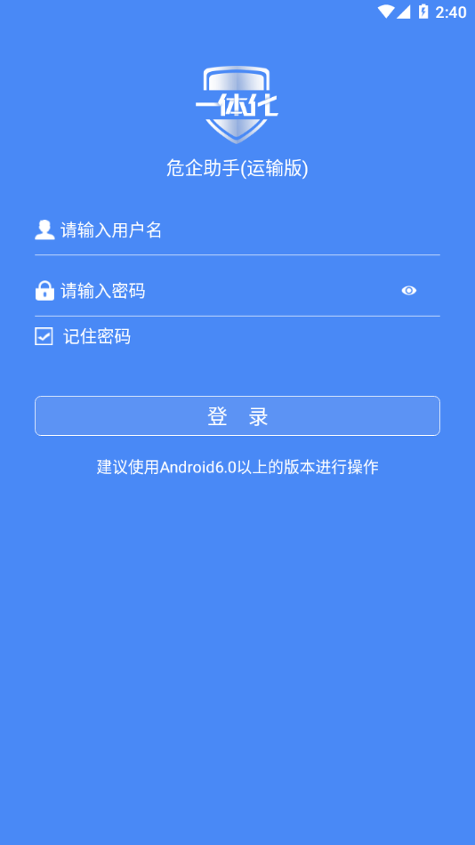 危企助手运输版截图3