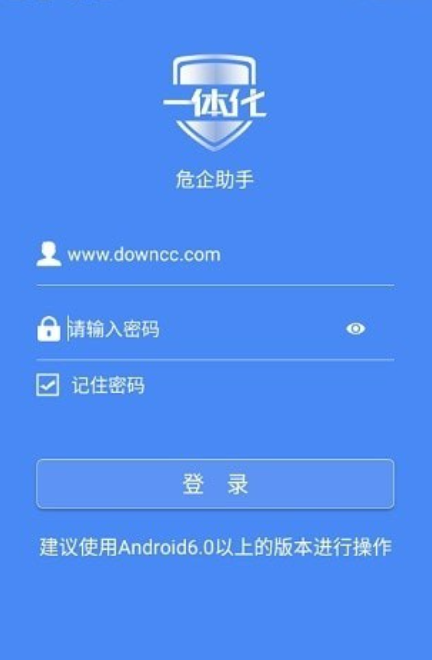 危企助手运输版截图2