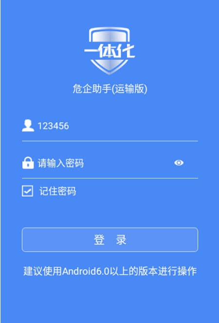 危企助手运输版