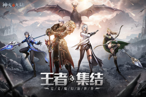 神火大陆官方正版下载截图2