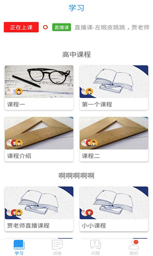 空中课堂手机版截图2