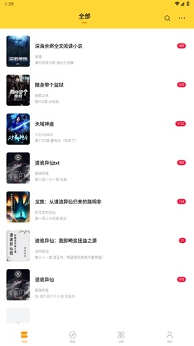 锤子小说老版本截图3