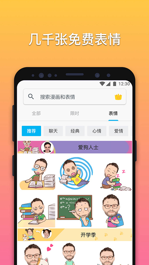 魔漫相机官方正版免费下载截图1