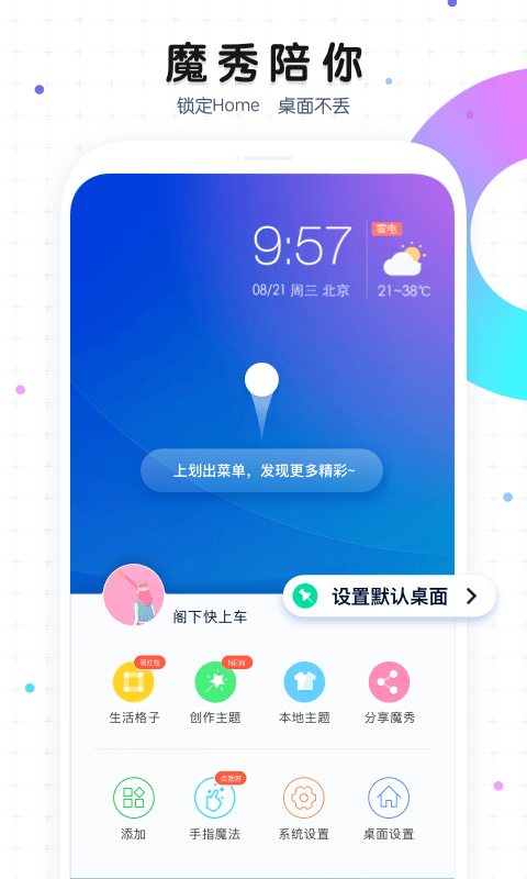 魔秀主题桌面官方正版下载截图3
