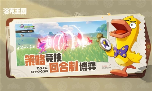 洛克王国世界测试服截图1