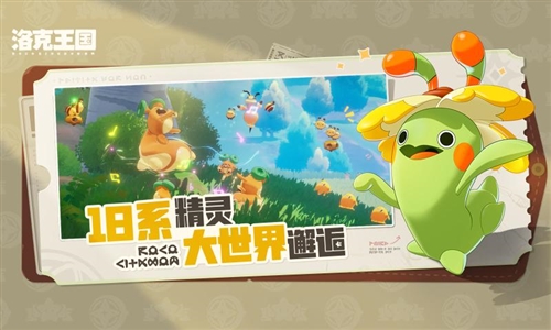 洛克王国世界测试服截图3