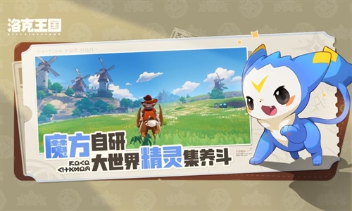 洛克王国世界测试服截图2