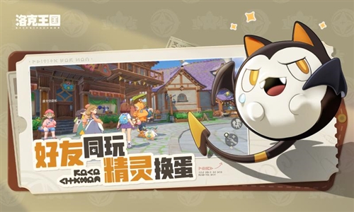 洛克王国世界测试服截图4