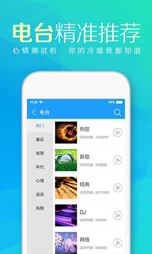 天天动听音乐播放器手机版免费下载截图4