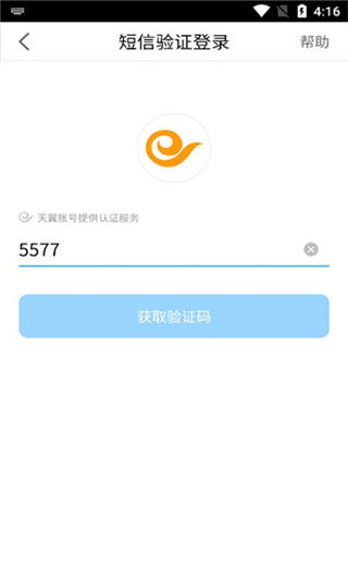 天翼云桌面通用版