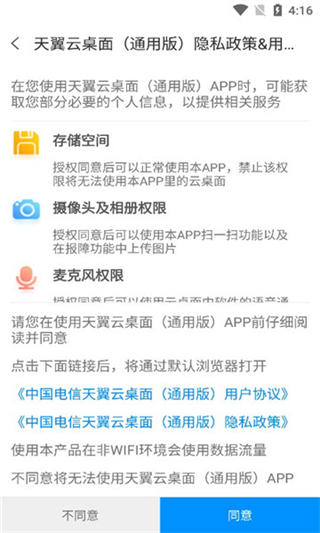 天翼云桌面通用版