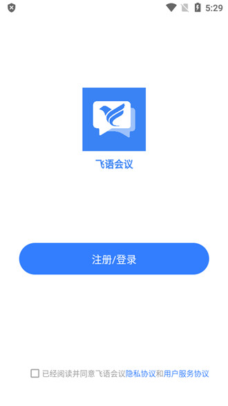 飞语会议官方正版免费下载