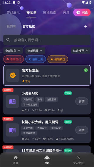 量子探险AI写作截图5