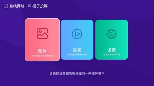 橙子投屏手机版截图3