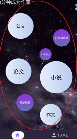 量子探险AI写作软件