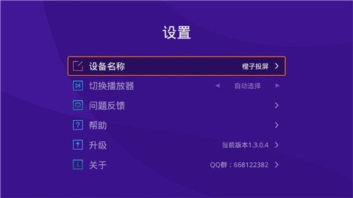 橙子投屏手机版图片2