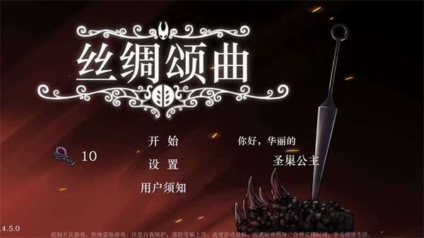 丝绸颂曲官方正版