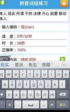金山打字通手机版免费下载截图3