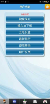 金山打字通手机版免费下载截图1